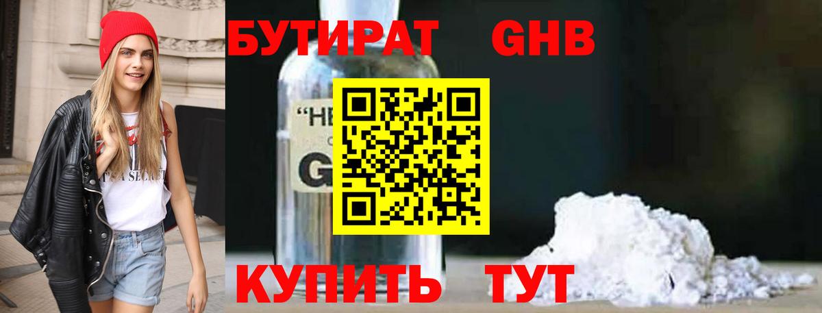БУТИРАТ бутандиол Лосино-Петровский