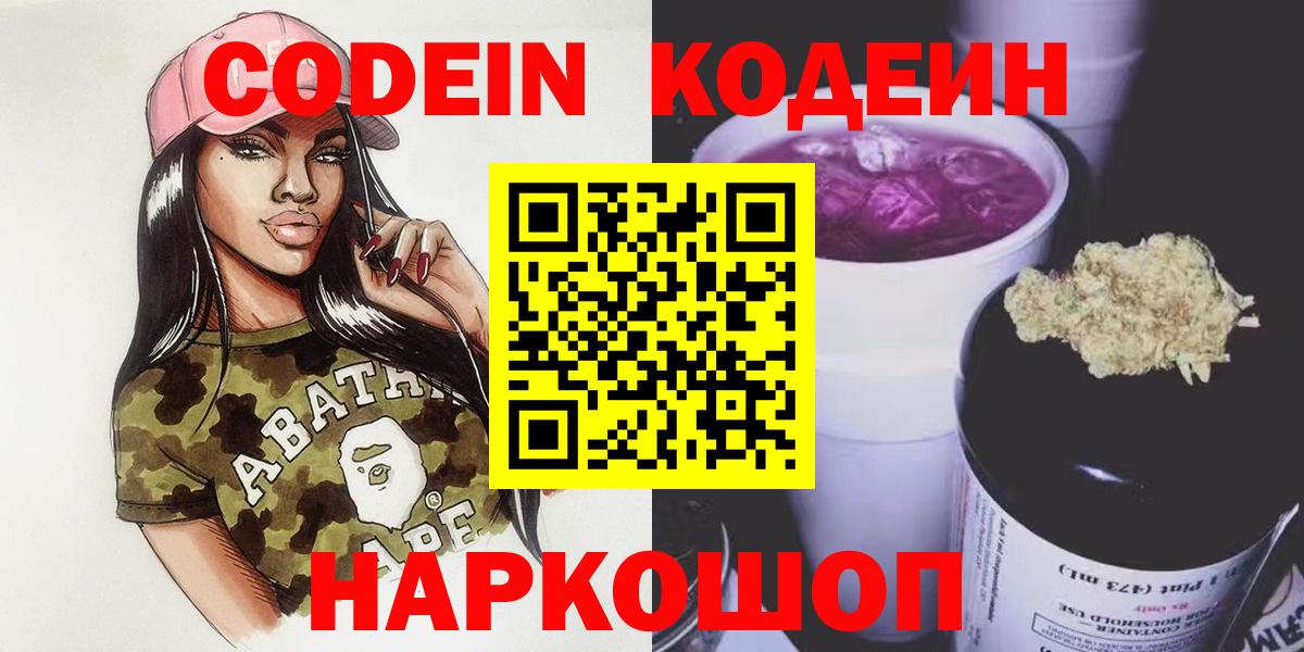 Кодеин Purple Drank Лосино-Петровский
